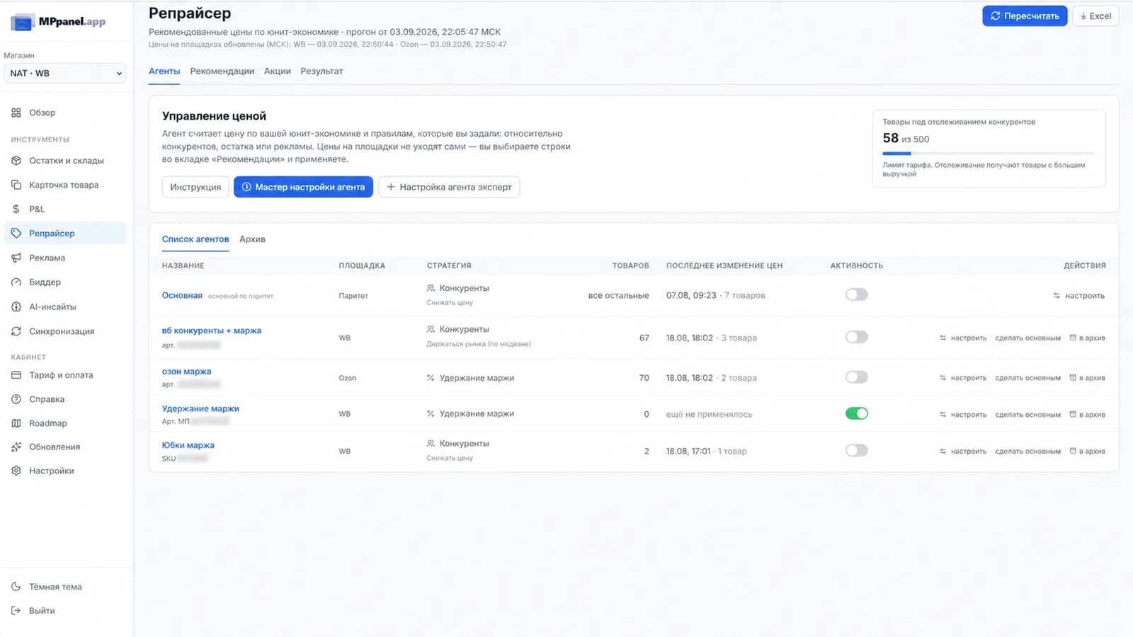 Репрайсер MPpanel: агенты по цене для WB, Ozon и паритета